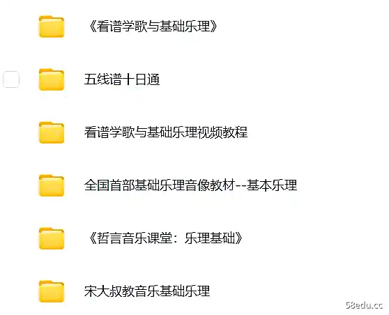 简谱五线谱乐理歌曲音乐基础入门自学视频教程|百度云网盘-不可思议资源网