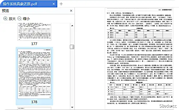 图片[7]-操作系统真象还原pdf免费版|百度网盘下载-不可思议资源网