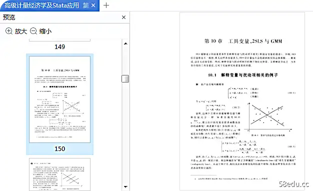 高级计量经济学学习和Stata应用第二版pdf