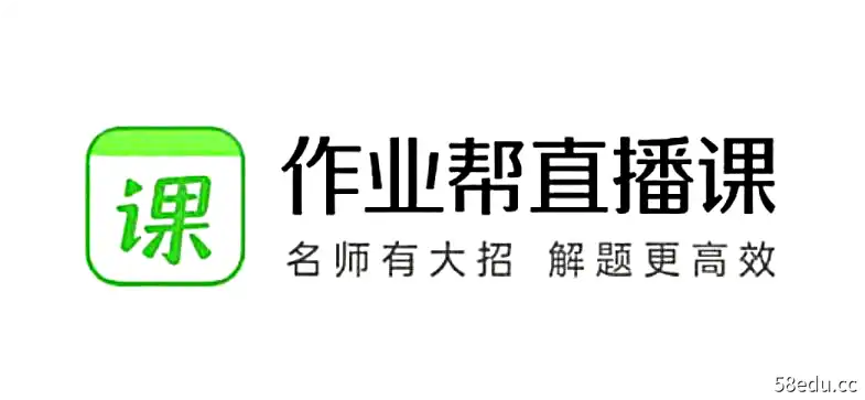 作业帮7～9年级决胜大招课-不可思议资源网