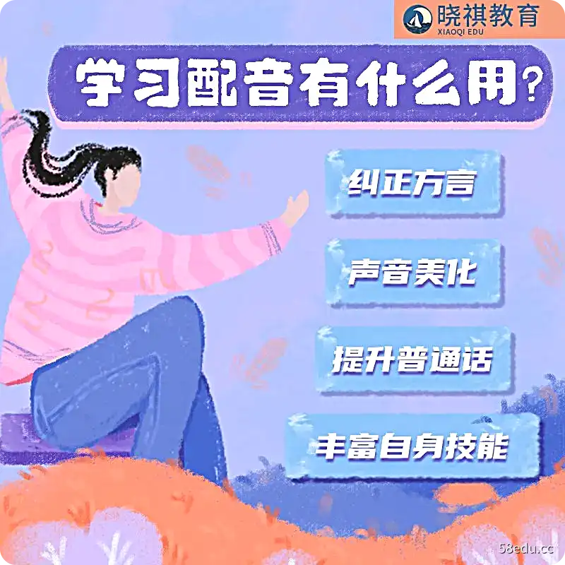 图片[2]-播音主持零基础教程新手入门零基础基本功学习变声专业训练|百度网盘-不可思议资源网