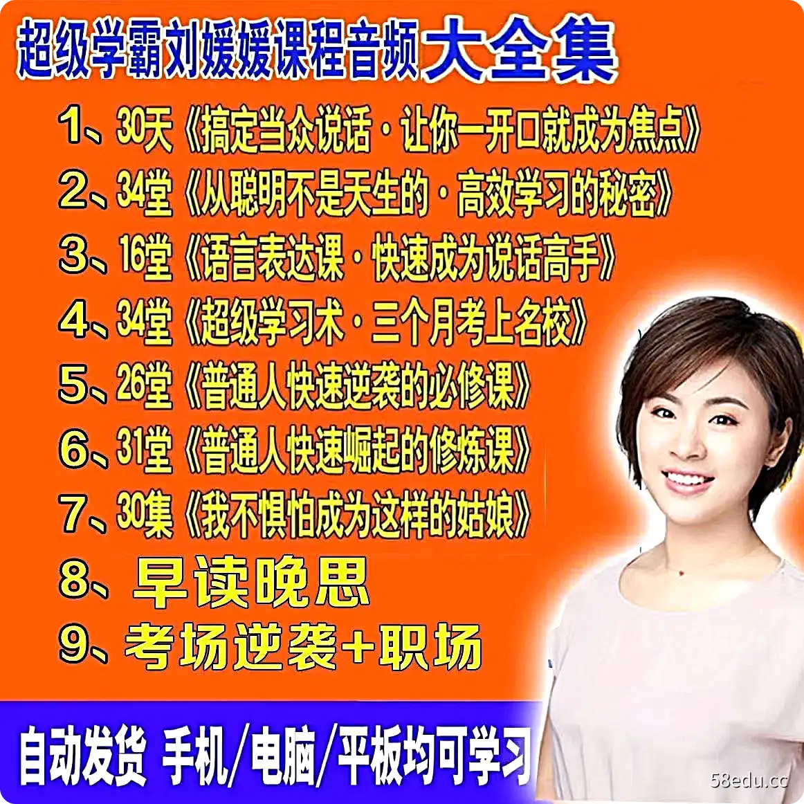 刘媛媛北大学霸 超级学习术普通人快速快速崛起语言表达课等-不可思议资源网