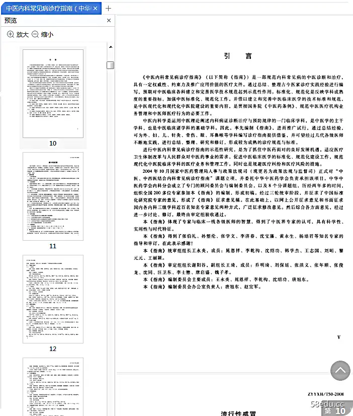 中医常见疾病诊疗指南西医疾病部分pdf免费版