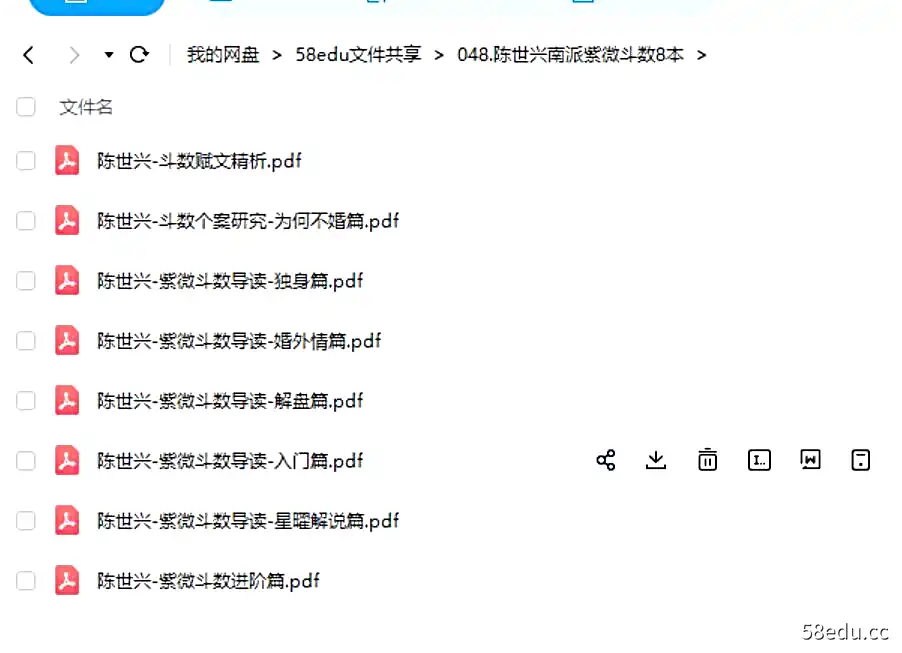 Image [3]-台湾陈世兴老师南派紫微斗数8本电子书合集 百度网盘下载-不可思议资源网