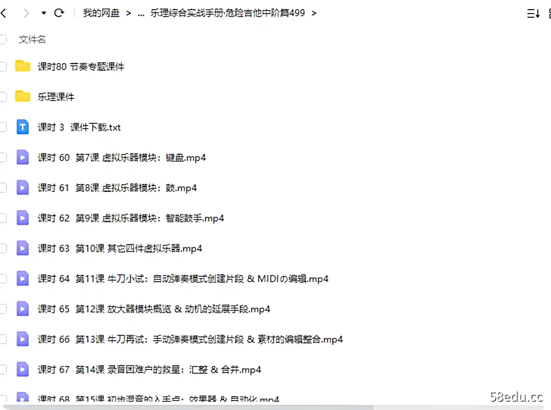 Image [2]-【哎呀音乐】徐又-乐理综合实战手册·危险吉他中阶篇-不可思议资源网