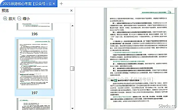 图片[7]-《徐涛2021考研政治核心考案》PDF版完整版|百度网盘下载-不可思议资源网