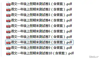一年级汉语卷1期末试卷和10包答案 教育部一年级汉语卷期末试卷和答案10包
