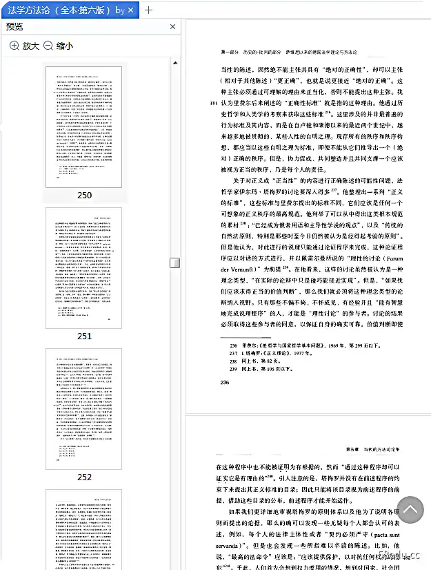 Image [8]-《法学方法论全本第六版》pdf在线阅读|百度网盘下载-不可思议资源网
