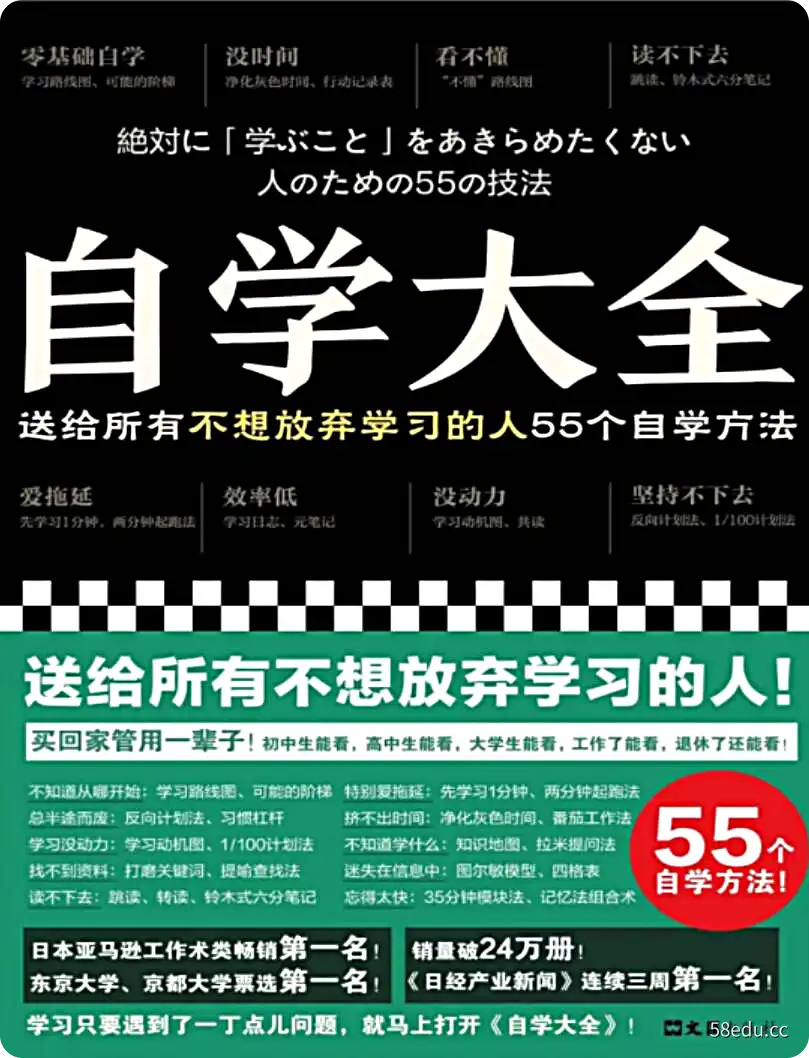《自学大全》送给所有不想放弃学习的人55个自学方法介绍-不可思议资源网