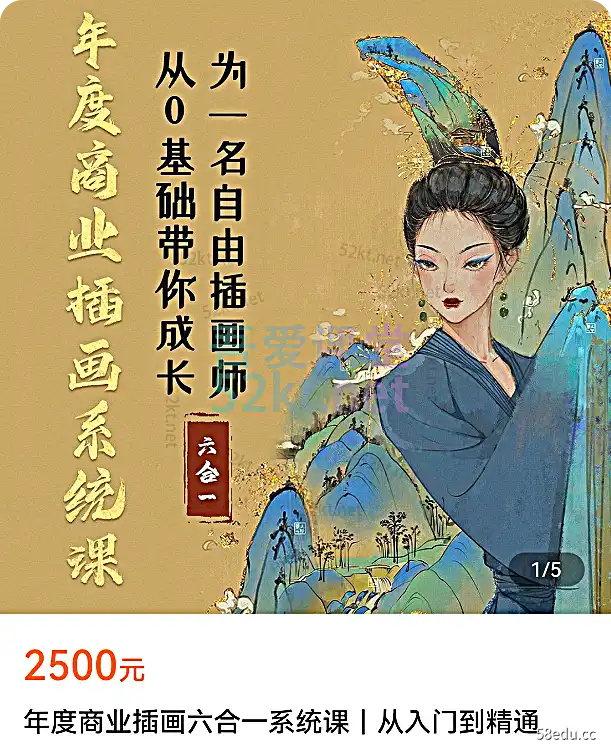 蓉儿插画:年度商业插画六合一系统课｜从入门到精通价值2500元,百度网盘下载-不可思议资源网