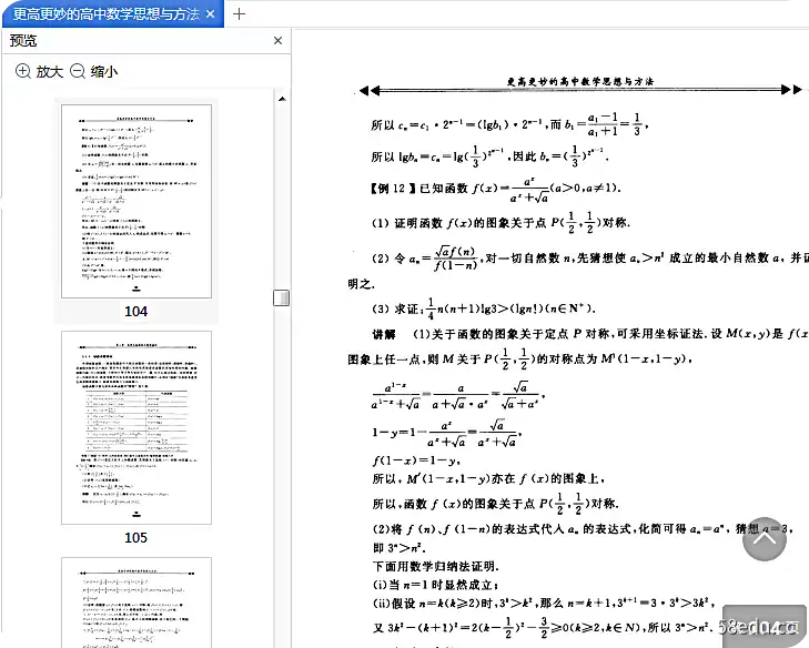 图片[7]-更高更妙的高中数学思想与方法pdf最新版|百度网盘下载-不可思议资源网