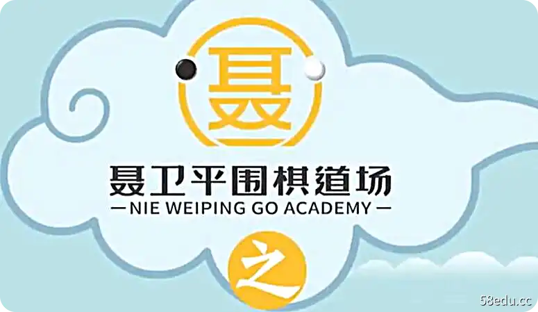 跟着棋圣学围棋|百度云网盘-不可思议资源网