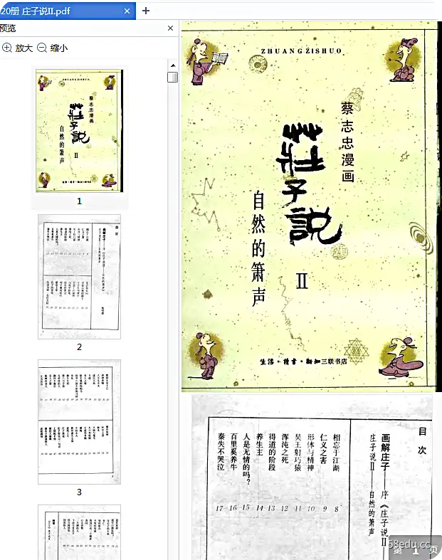 图片[2]-庄子说2自然的箫声pdf版中文版|百度网盘下载-不可思议资源网