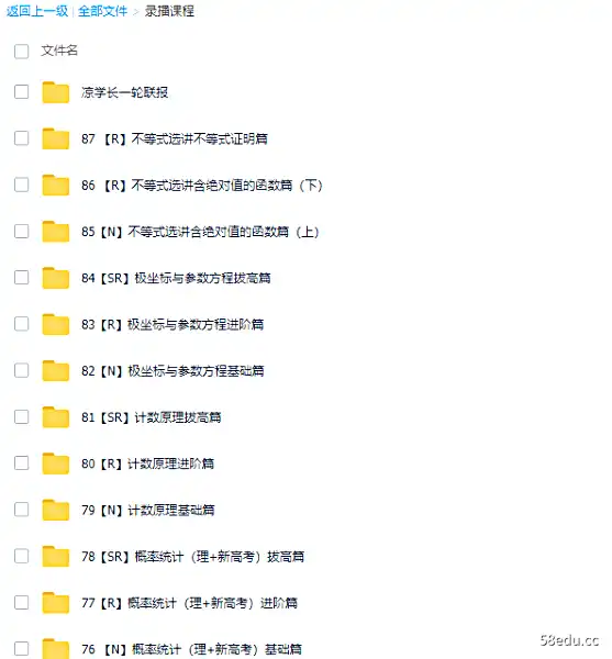 图片[6]-凉学长2021届新高考数学一轮复习网课资源(基础课+拔高课)网盘下载|百度云网盘-不可思议资源网