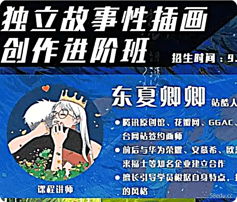 2022年东夏卿卿《独立故事性插画创作进阶班》第三期课程（赠第二期）-不可思议资源网