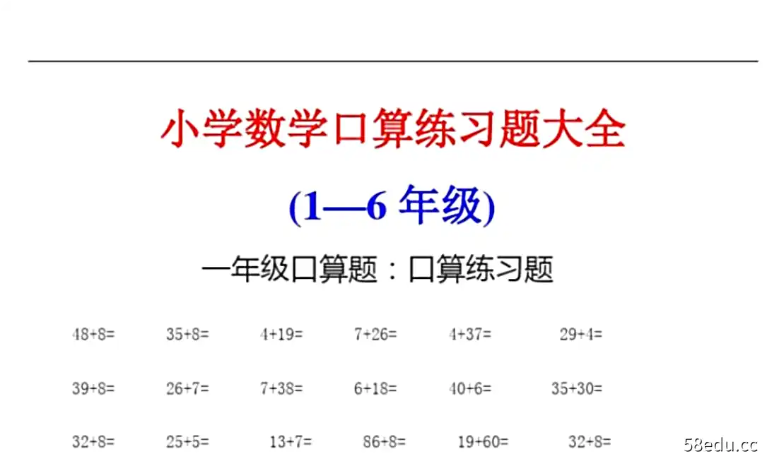 最新小学数学(1-6年级)口算练习题130页|百度云网盘-不可思议资源网