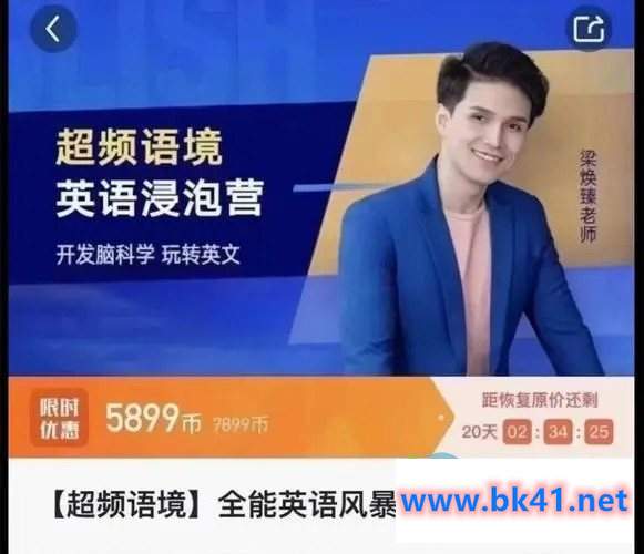 【超频语境29周英语浸泡营】全能英语风暴营5期-不可思议资源网