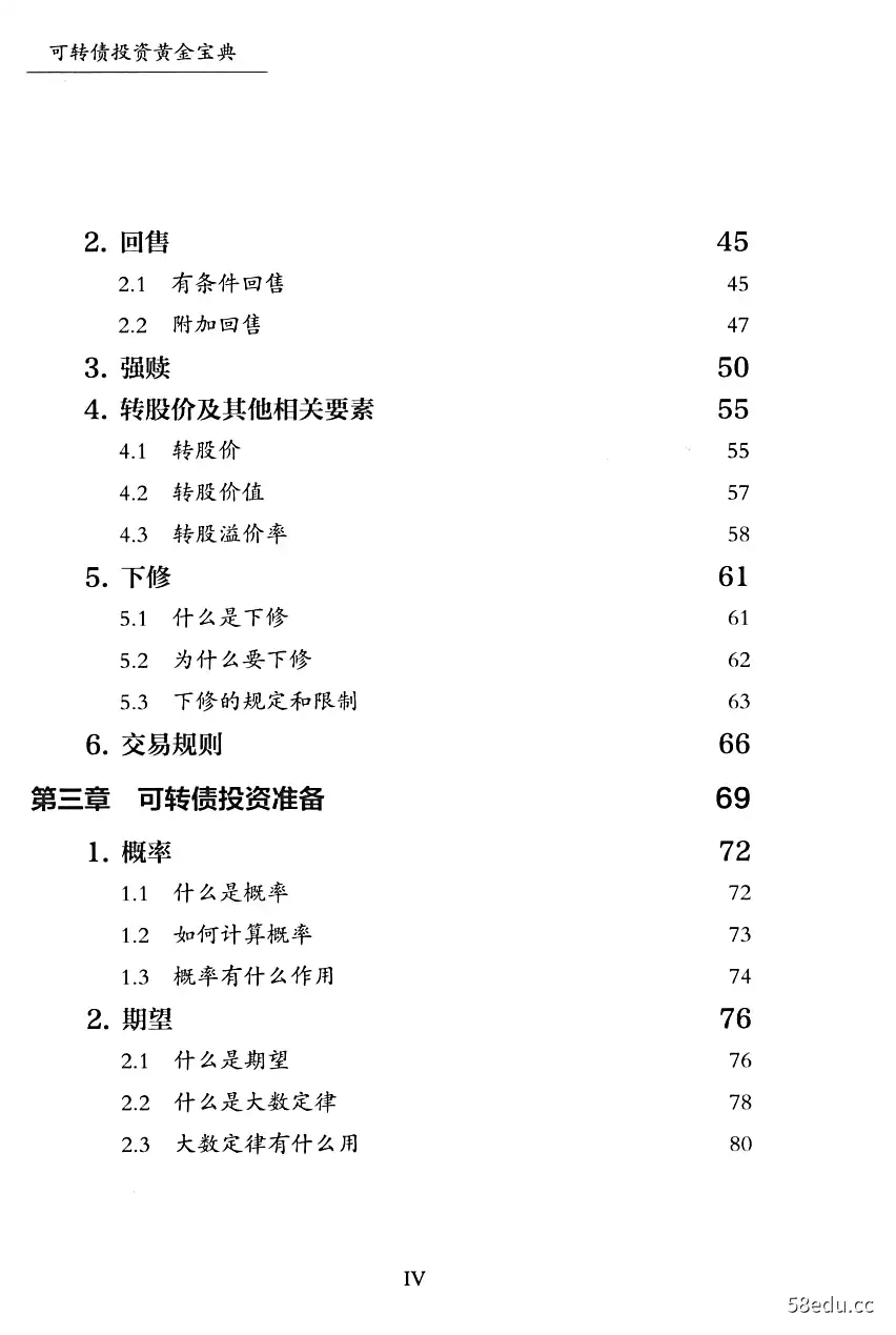Image [3]-《可转债投资黄金宝典》阿秋著|(pdf)电子书下载-不可思议资源网