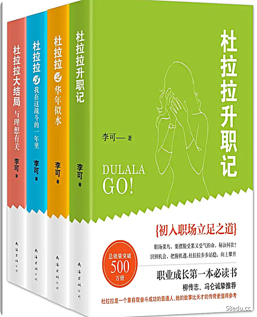 《杜拉拉升职记》pdf电子书完整版-不可思议资源网