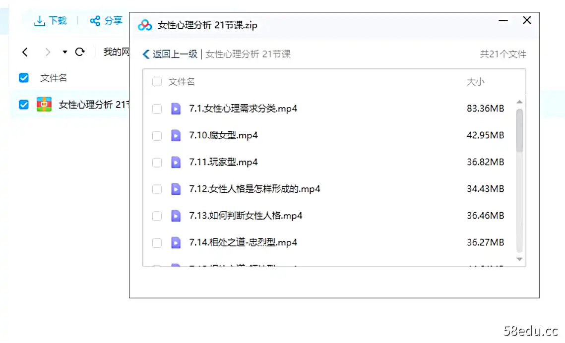 Image [2]-女性心理分析21节课-不可思议资源网