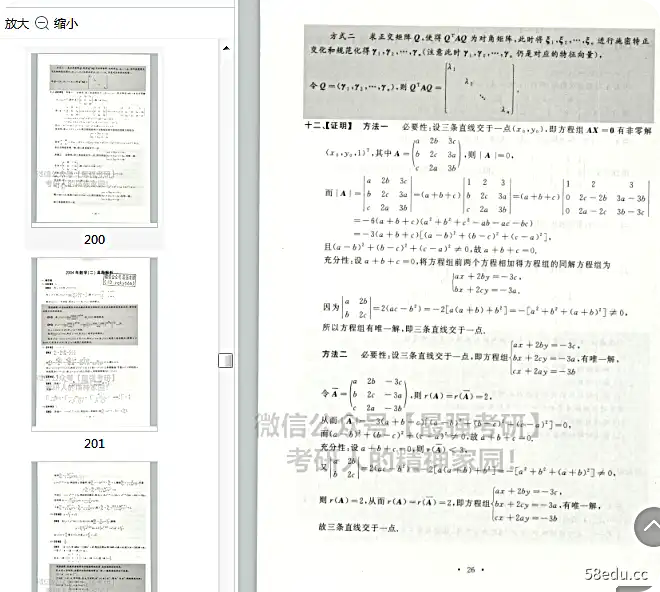 2021唐家峰考研数学第二历年真题全解析pdf免费版