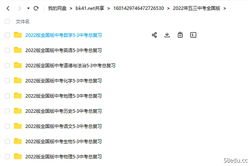 2022年五三中考全国版|百度云网盘-不可思议资源网