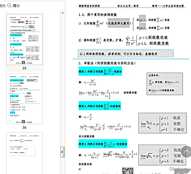 高斯课堂高数讲义pdf免费版