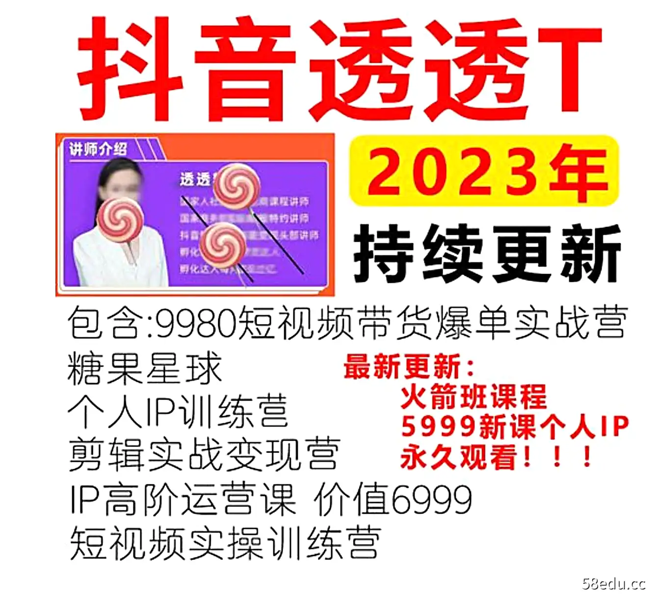 透透糖全集,全网最全|抖音透透培训糖全套,课程某音卖5990超清画质全平台|百度网盘下载-不可思议资源网