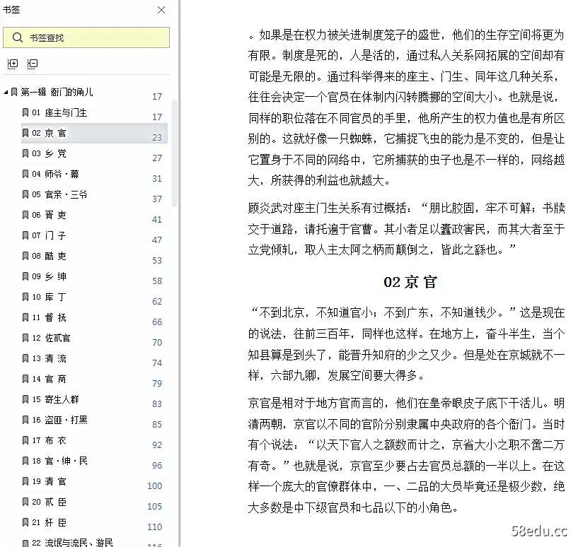 图片[6]-衙门绝密录pdf电子书高清文字版|百度网盘下载-不可思议资源网