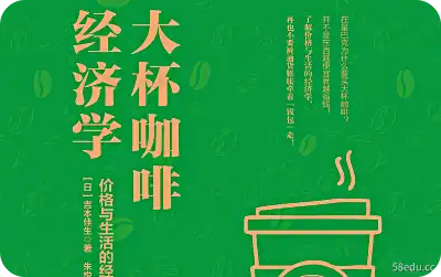 大咖啡经济学pdf下载 长杯咖啡的经济学pdf下载