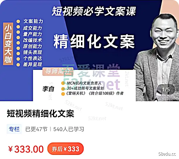 李白短视频精细化文案,短视频必学文案课,百度网盘下载-不可思议资源网