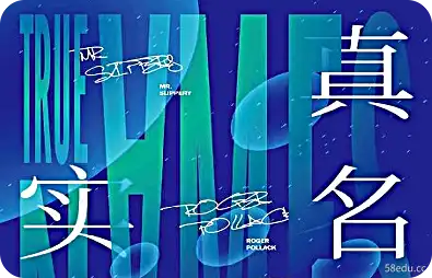 《真名实姓》pdf免费下载|百度网盘下载-不可思议资源网
