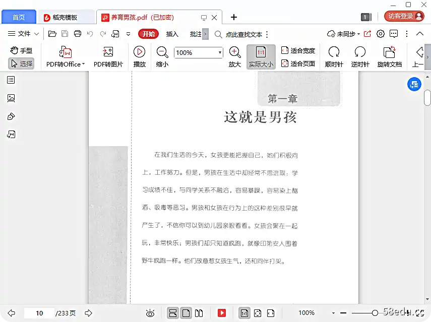 图片[2]-《养育男孩电子版》pdf免费下载|百度网盘下载-不可思议资源网
