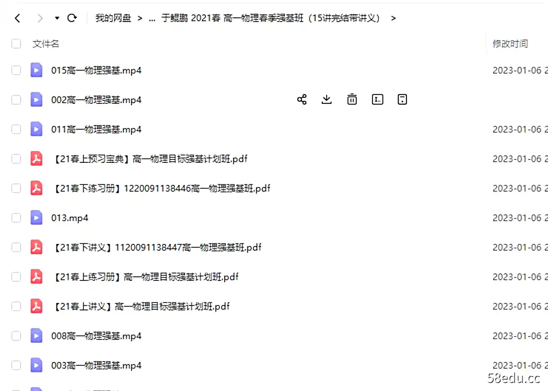 2021春 高一物理春季强基班 于鲲鹏|百度云网盘-不可思议资源网