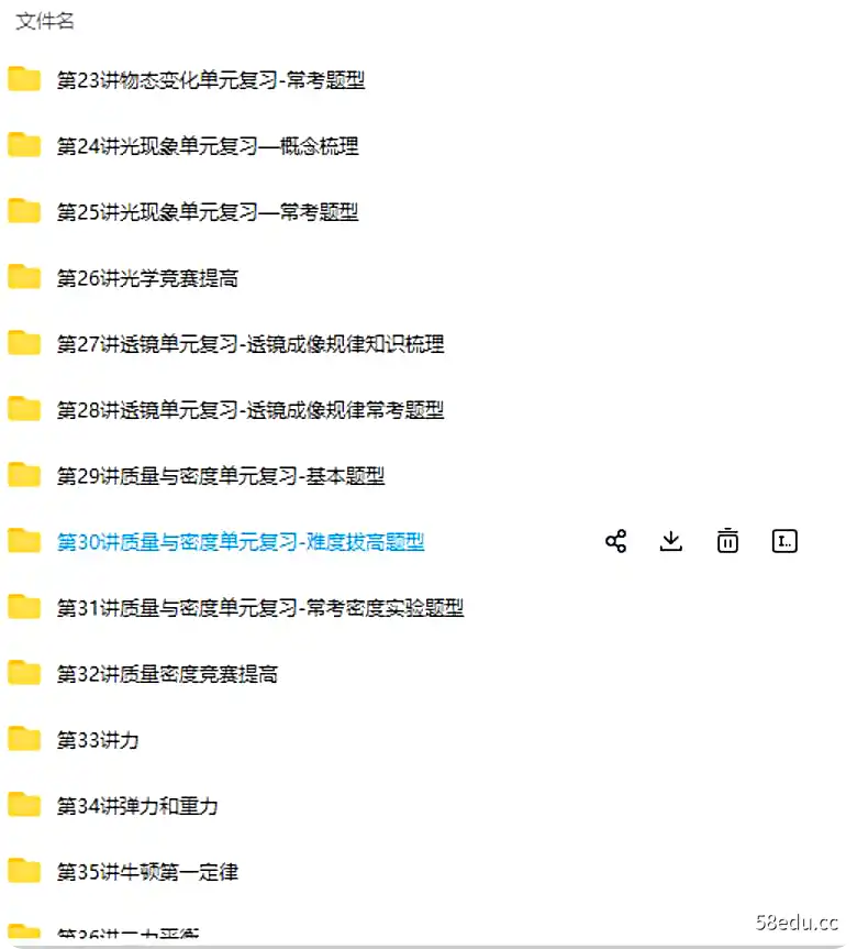 图片[3]-八年级物理课程尖端班视频（2014人教版）|百度云网盘-不可思议资源网