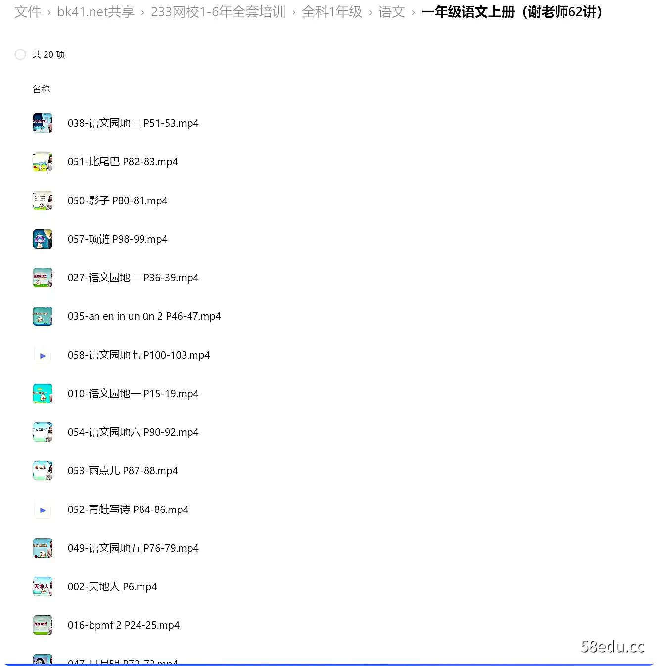 Image [6]-233网校 小学1-6年级全套（语数英）人教版培训视频教材合集-不可思议资源网