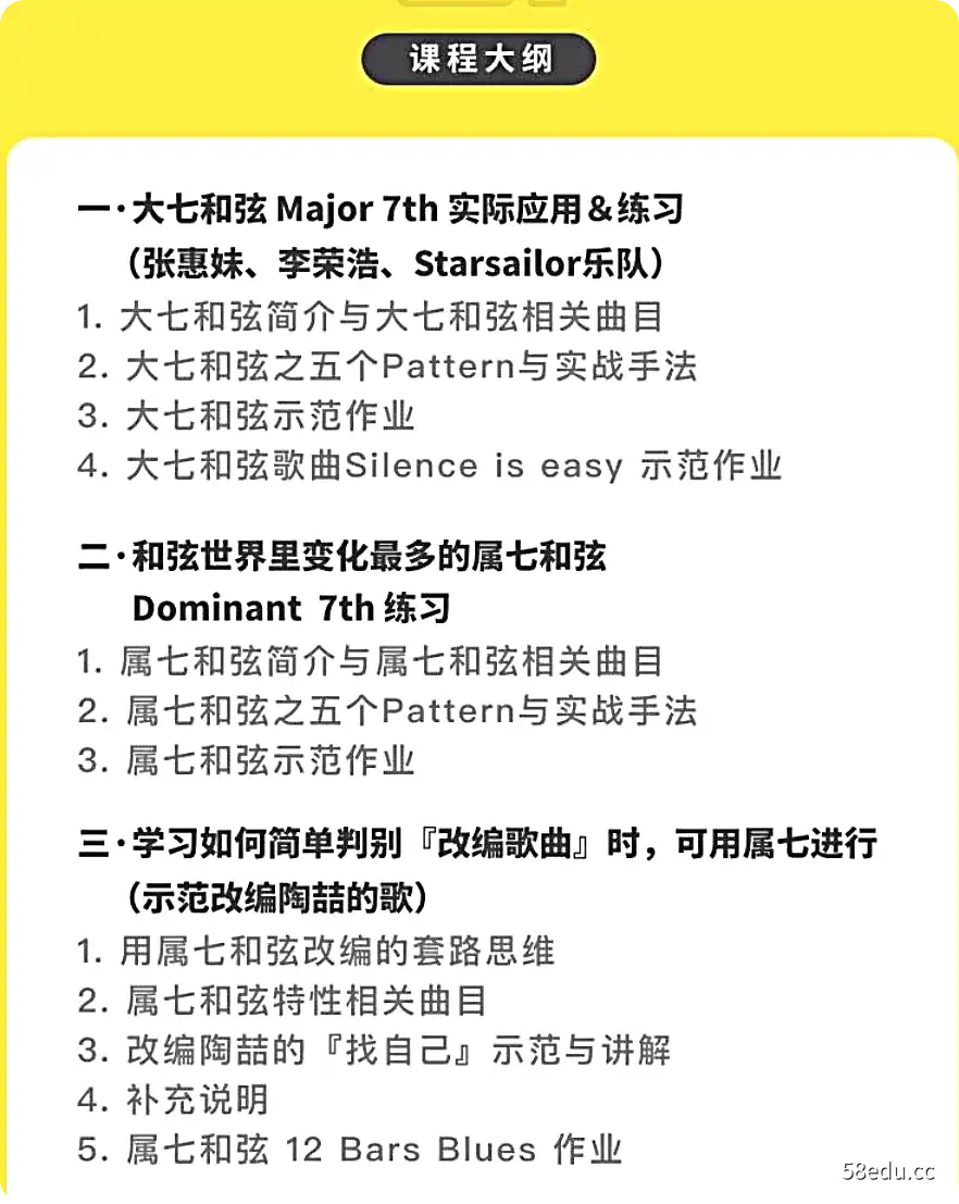 图片[2]-潘羿丞《流行吉他和弦、伴奏、乐理手册》视频+课件-不可思议资源网