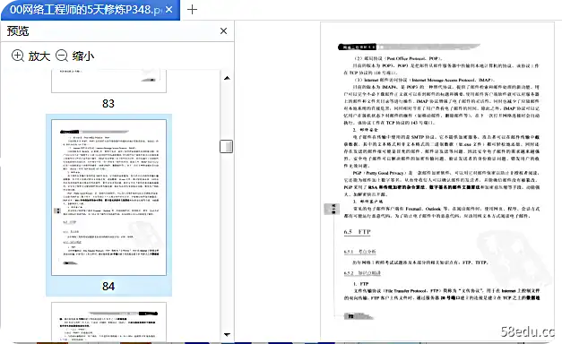 图片[8]-网络工程师的5天修炼第三版pdf免费版|百度网盘下载-不可思议资源网