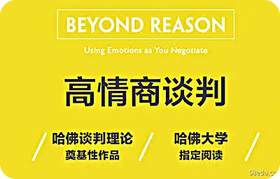 情商谈判pdf 情商谈判pdf