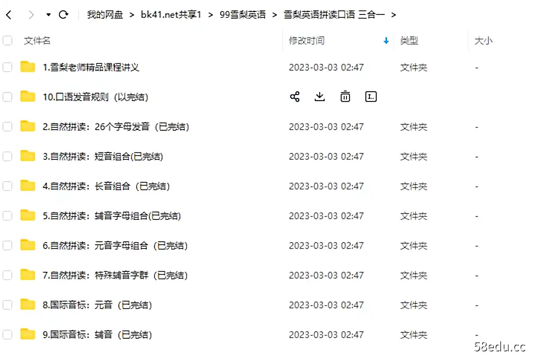 图片[2]-雪梨英语 自然拼读+雪梨初级英语语法课|百度云网盘-不可思议资源网