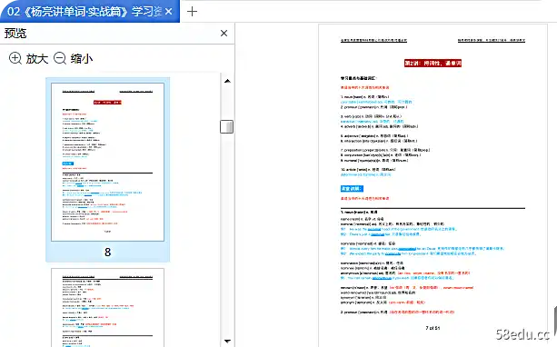 Image [8]-《杨亮讲单词实战篇》pdf完整版|百度网盘下载-不可思议资源网