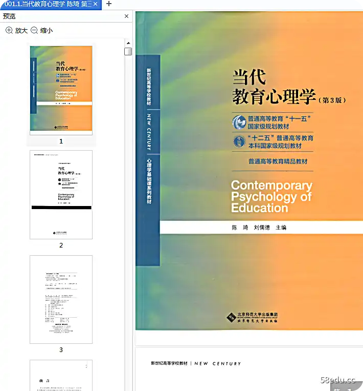 Image [2]-《当代教育心理学》第三版pdf免费版高清版|百度网盘下载-不可思议资源网