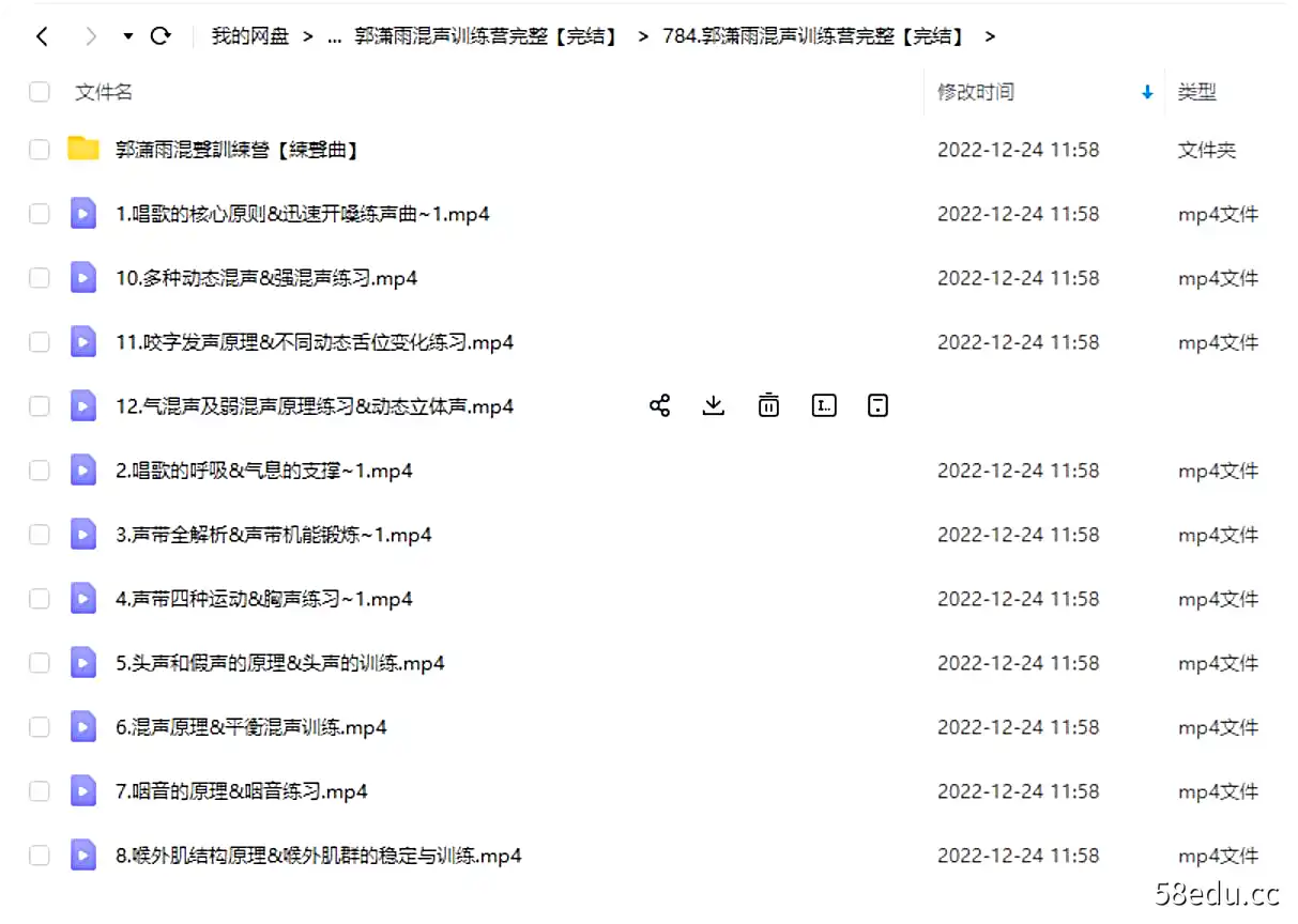 图片[2]-郭潇雨混声训练营完整【完结】|百度云网盘-不可思议资源网