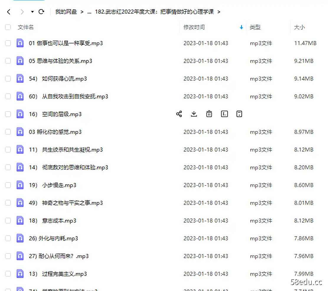 武志红2022年度大课:把事情做好的心理学课(更新中)-不可思议资源网