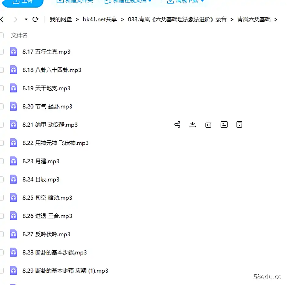 图片[3]-青岚易学会《六爻基础+理法进阶+象法进阶》课程录音+六爻基础入门最新版电子书-不可思议资源网