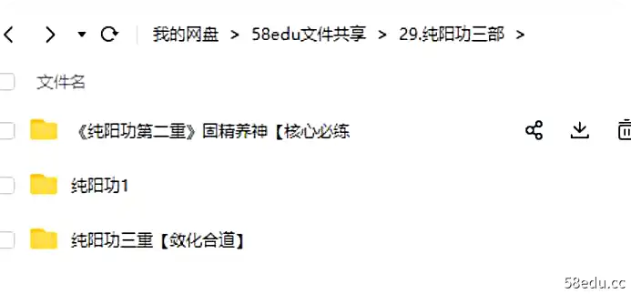 Image [3]-纯阳功三部曲课程合集-固精养神、敛化合道-不可思议资源网