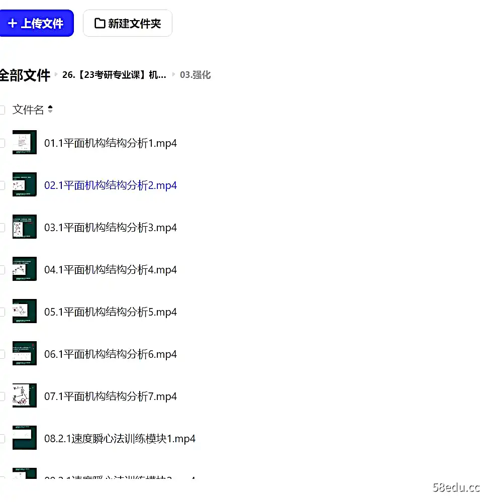 Image [4]-【23考研专业课】史瑞东机械原理|百度网盘下载-不可思议资源网
