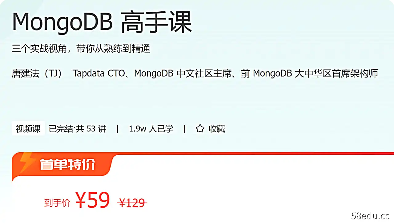 MongoDB 高手课-不可思议资源网