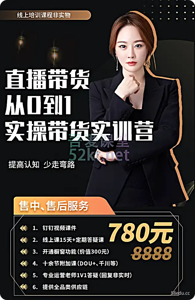 【七玥传媒】七天零基础带货教学价值780元 电商营销 第4张-吾爱课堂 【七玥传媒】七天零基础带货教学