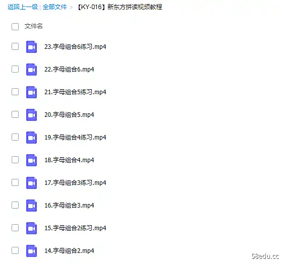 图片[2]-新东方自然拼读(自然拼音)精讲23节课视频课程|百度云网盘-不可思议资源网